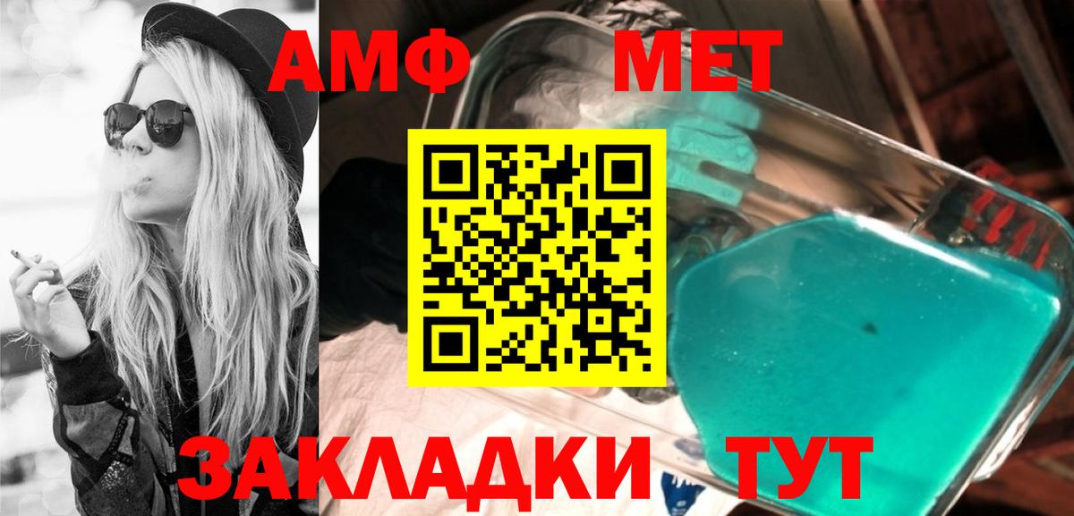 АМФ 97%  Вход с VPN  АМФЕТАМИН  Волоколамск 