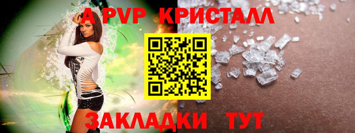 Альфа ПВП Crystall Волоколамск
