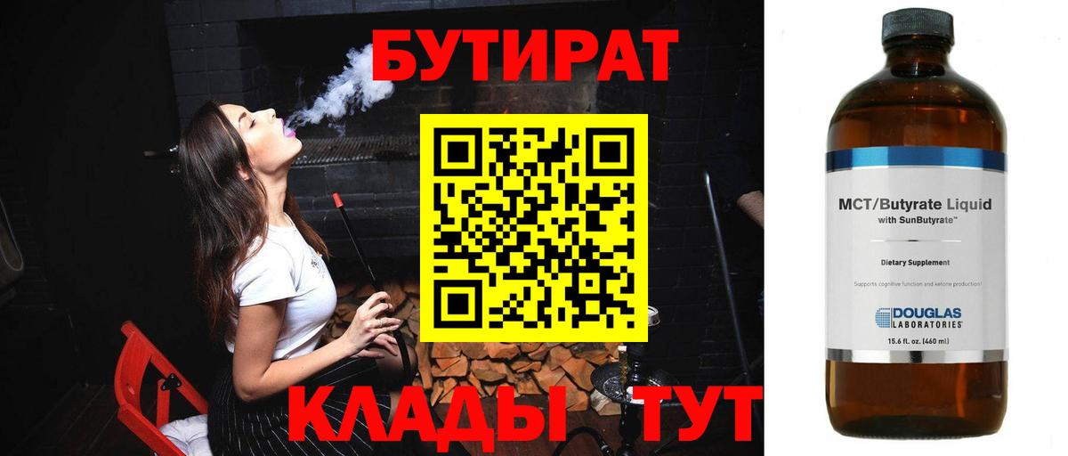 БУТИРАТ BDO Волоколамск