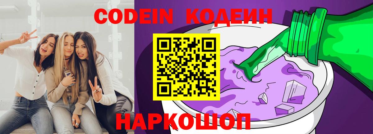 Кодеиновый сироп Lean напиток Lean (лин) Волоколамск