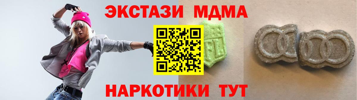 Экстази MDMA Волоколамск