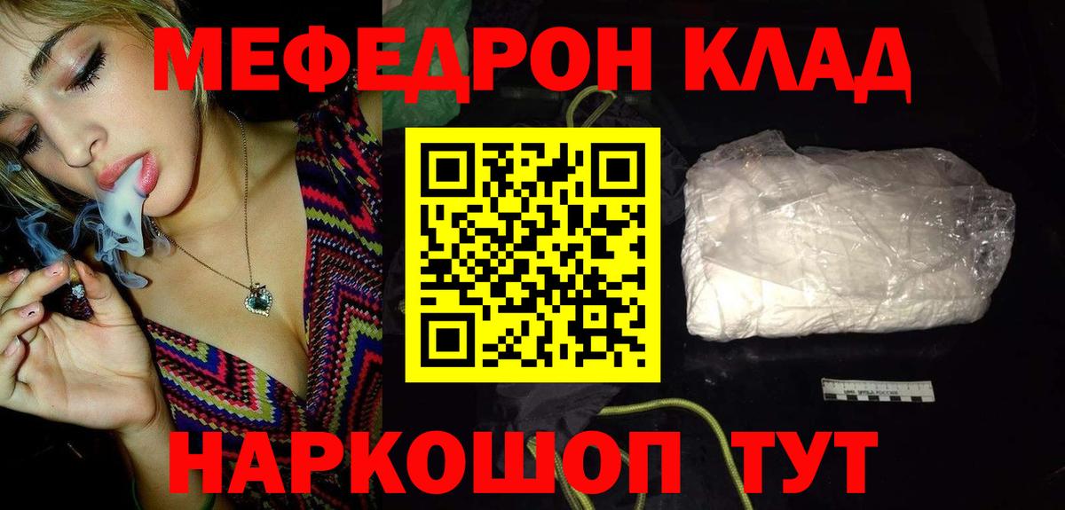 МЯУ-МЯУ  Меф мяу мяу  Меф  Вход с VPN  Мефедрон 4 MMC  Волоколамск 