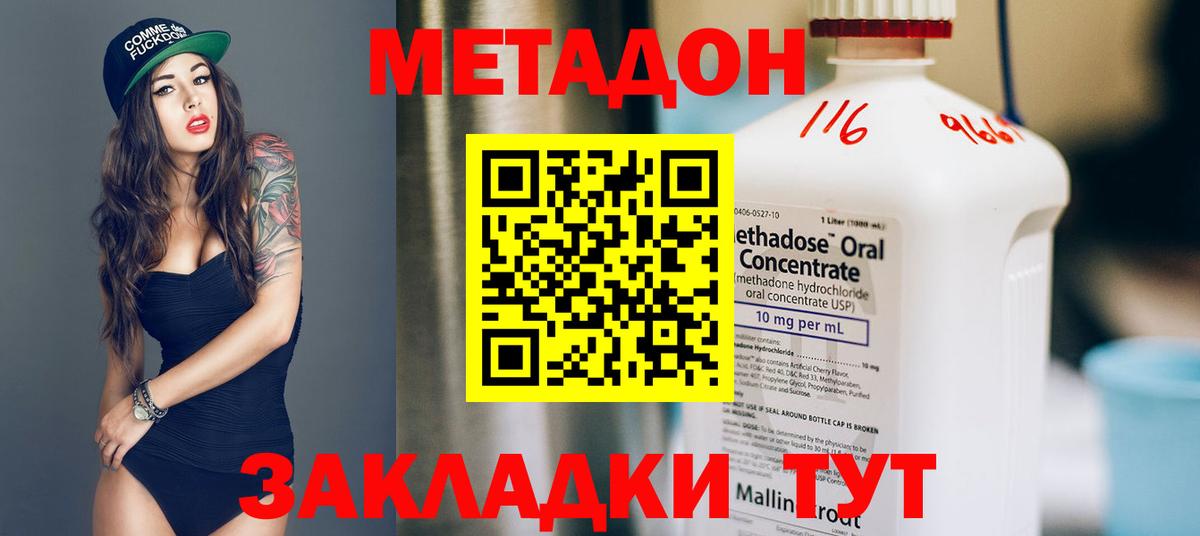 Метадон кристалл  Метадон кристалл  Волоколамск  Вход с VPN 